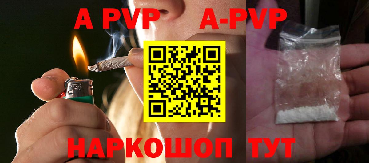 A-PVP Соль  Вход с VPN  A PVP Соль  А ПВП мука  Курган 