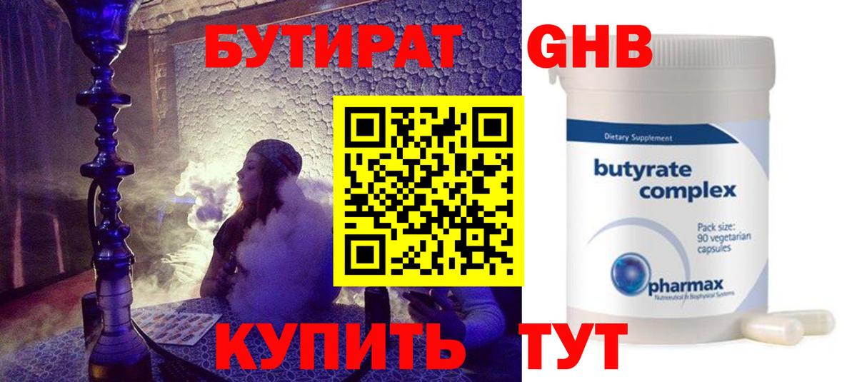 Бутират BDO 33% Курган