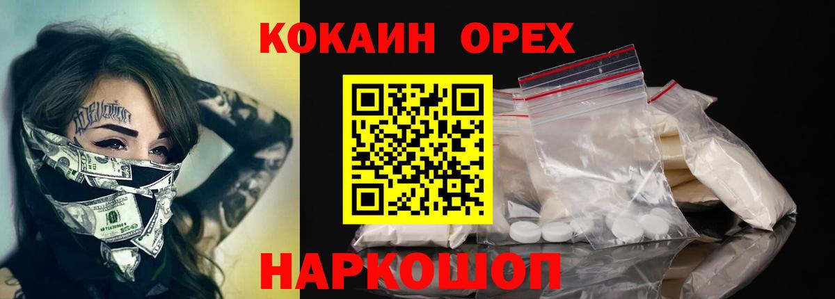 Курган  Кокаин FishScale  Вход с VPN  КОКАИН 97% 