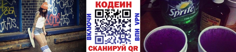 сайты даркнета наркотические препараты  Курган  Кодеин Purple Drank  kraken ONION 