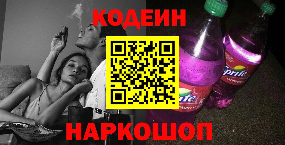 Курган  Кодеиновый сироп Lean напиток Lean (лин)  Кодеиновый сироп Lean напиток Lean (лин)  Вход с VPN 