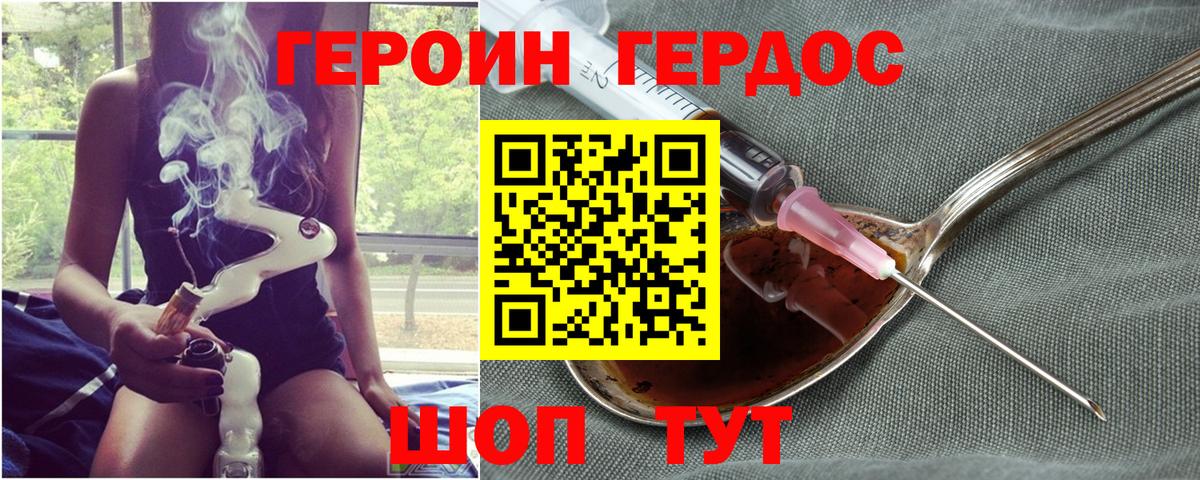 ГЕРОИН белый Курган