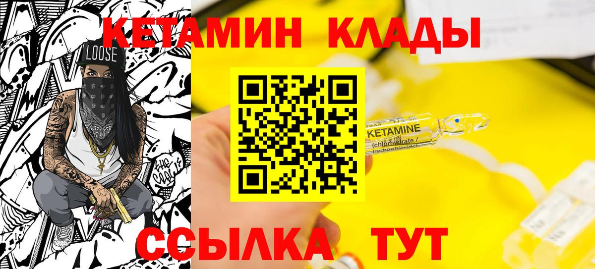 КЕТАМИН VHQ  КЕТАМИН ketamine  Курган  Вход с VPN 