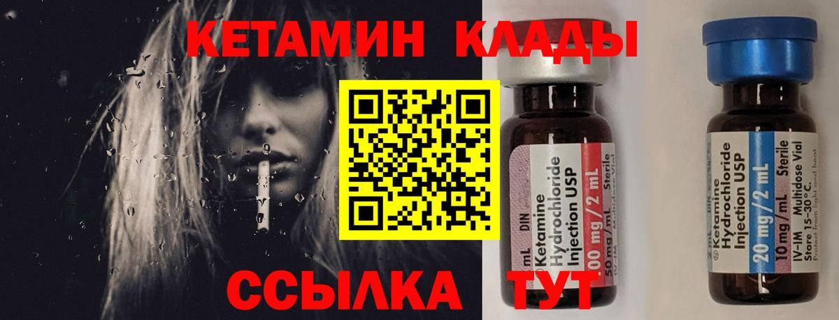 КЕТАМИН ketamine Курган