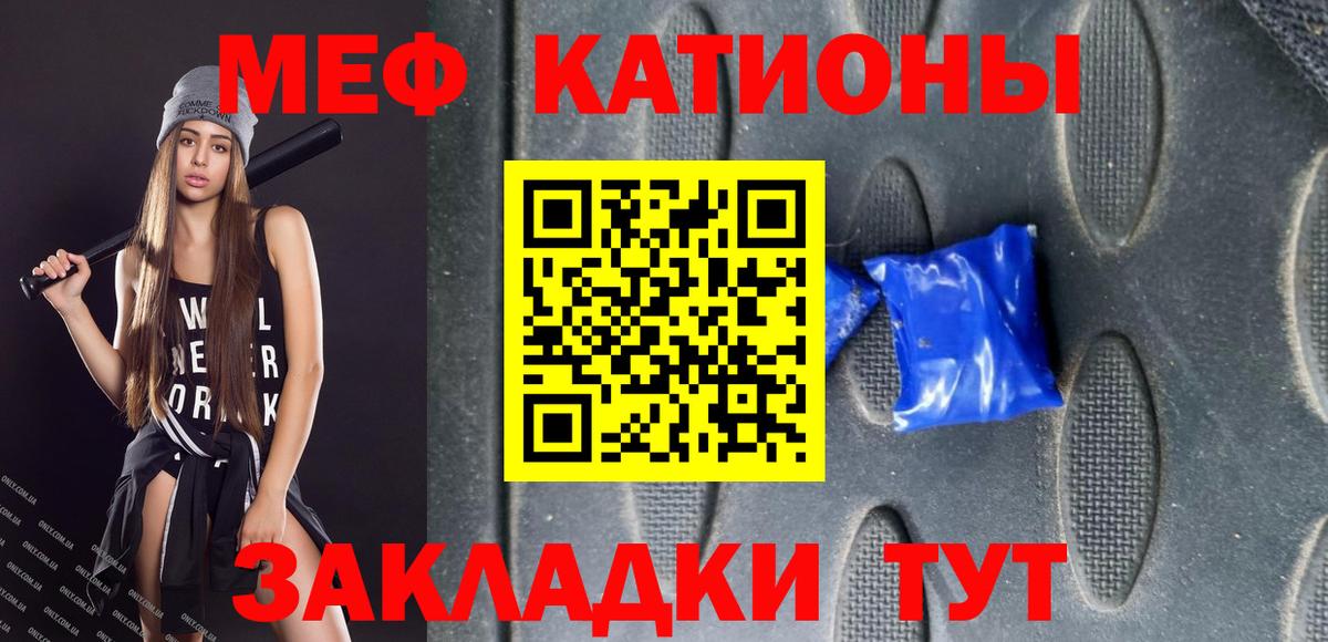 Мефедрон кристаллы Курган