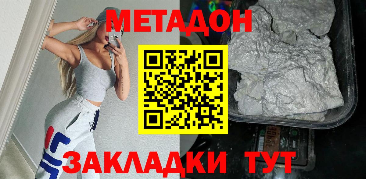 Метадон methadone  Вход с VPN  Курган 
