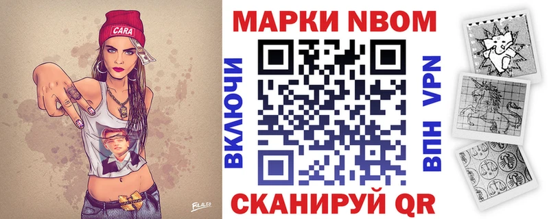 Марки N-bome 1,8мг  Курган 