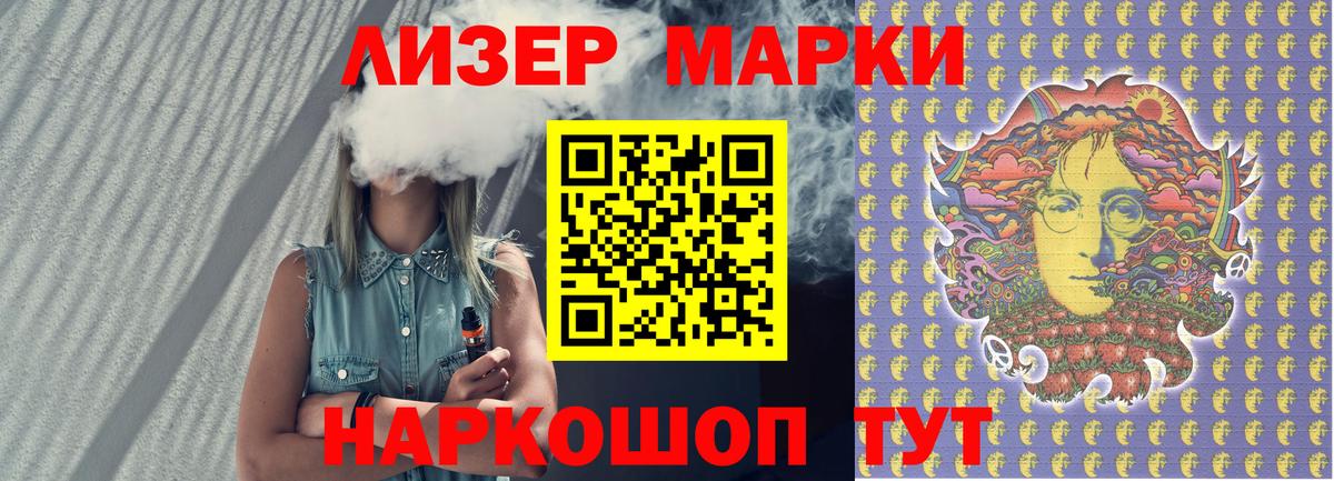 что такое наркотик  Наркотические марки 1500мкг  Марки 25I-NBOMe  Вход с VPN  Наркотические марки 1500мкг  Курган 