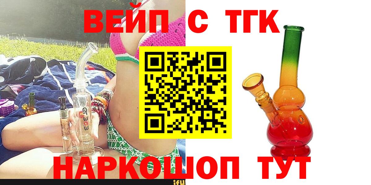 ТГК THC oil Курган