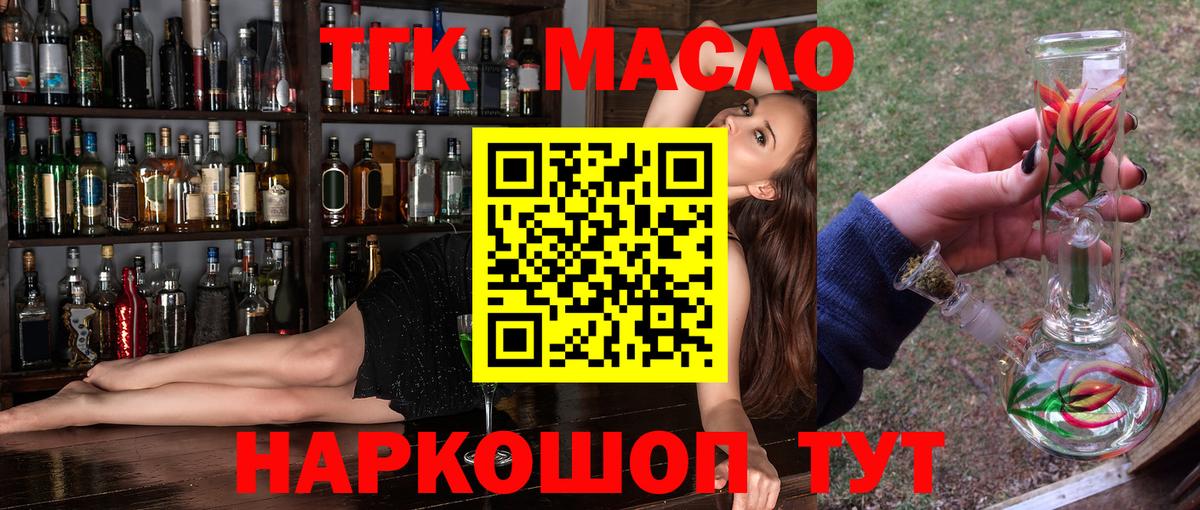ТГК жижа  ТГК THC oil  закладки  Вход с VPN  Курган 